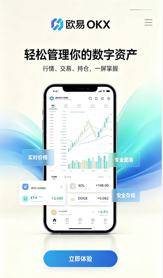 欧交易所app官网下载安装示意